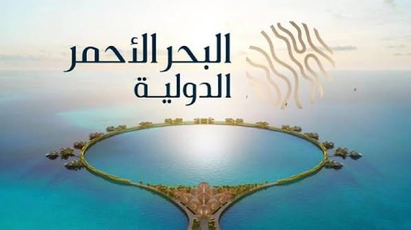 شركة البحر الأحمر
