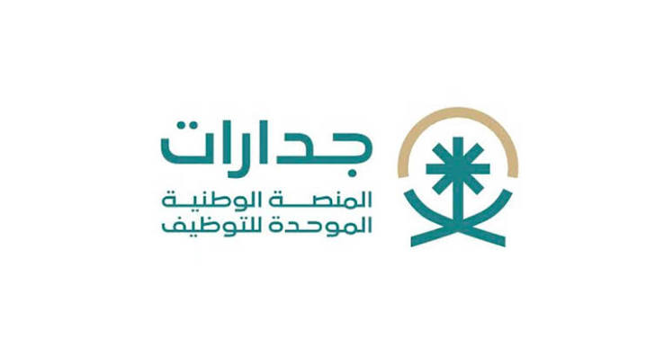 منصة جدارات