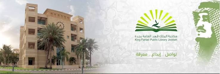 مكتبة الملك فهد العامة